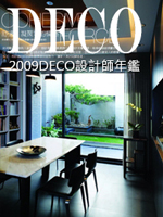 2009DECO設計師年鑑